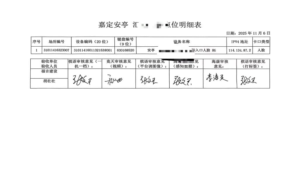 公安复接上云