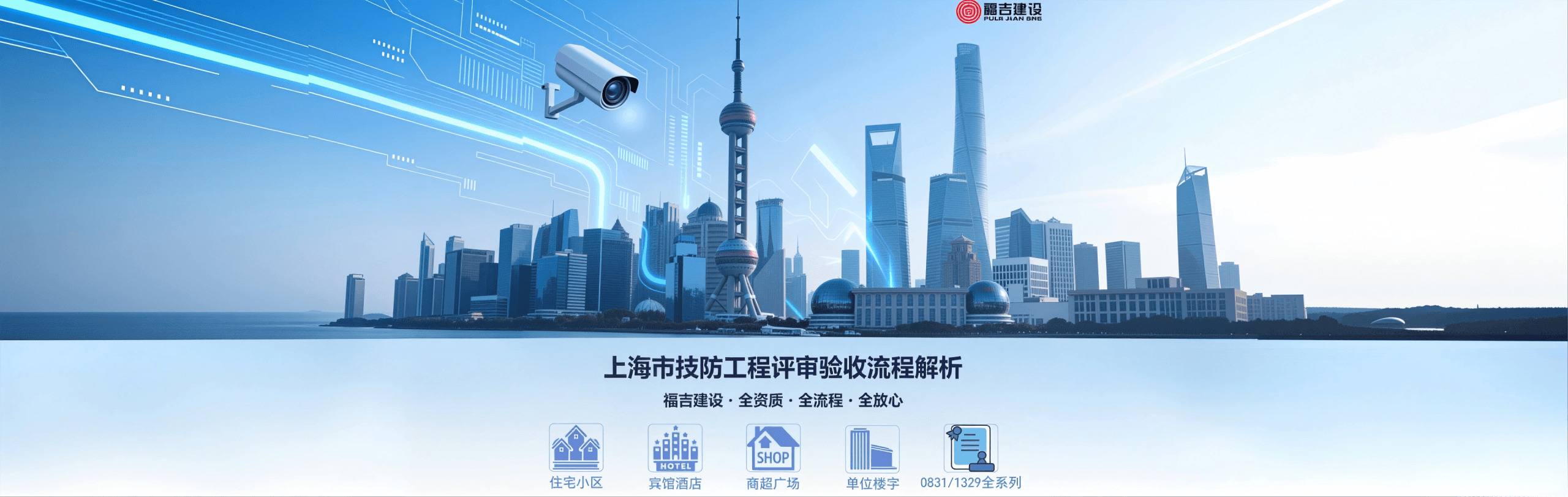 技防验收