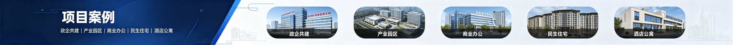 项目案例